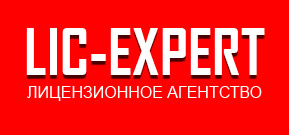 Лицензирование деятельности